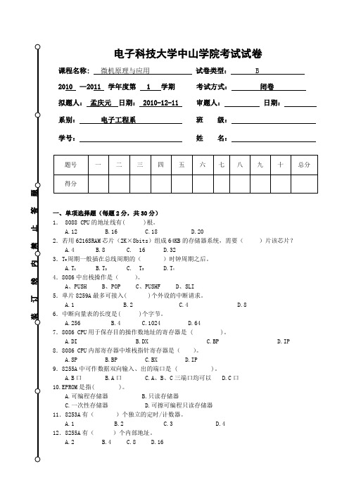 微机原理试卷2010-12B