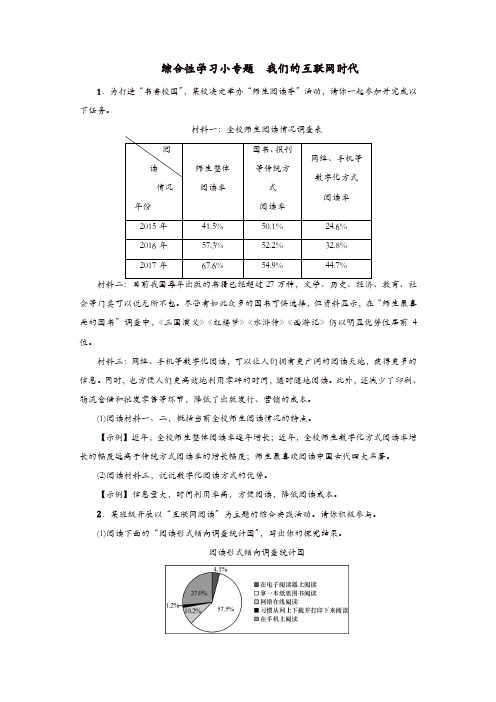 部编版2019年八年级语文上册第四单元综合性学习小专题我们的互联网时代练习