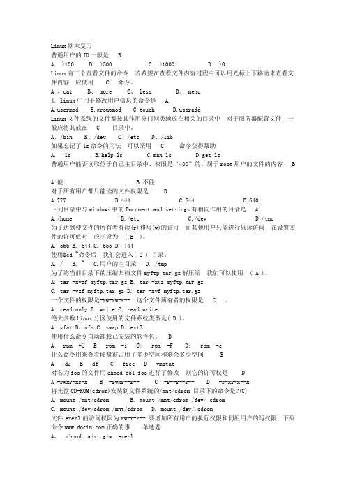 Linux期末复习