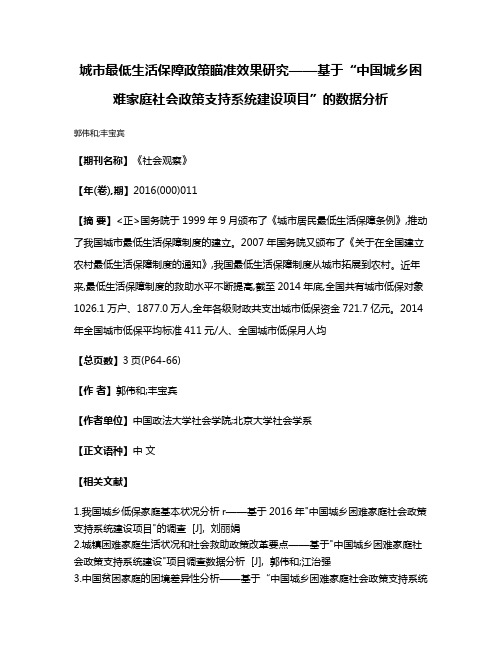 城市最低生活保障政策瞄准效果研究——基于“中国城乡困难家庭社会政策支持系统建设项目”的数据分析