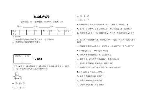 初三化学试卷