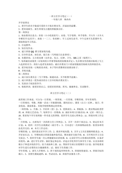 班主任学习笔记