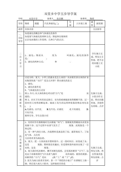 汽化和液化(二)