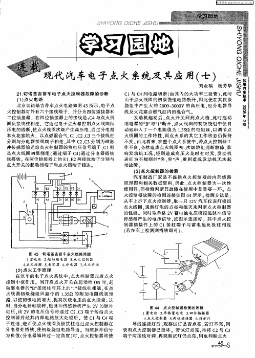 现代汽车电子点火系统及其应用(七)