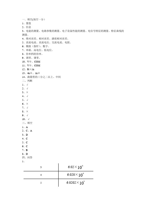 电子测量与仪器答案