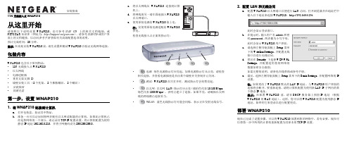 网旺 WNAP210 11N 无线接入点安装指南说明书