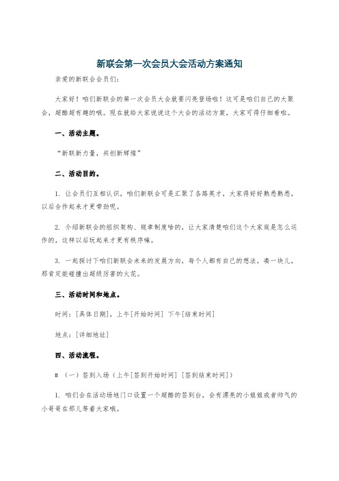 新联会第一次会员大会活动方案通知