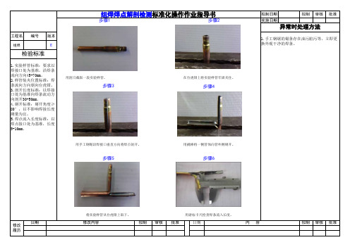 钎焊组焊焊点检测作业指导书