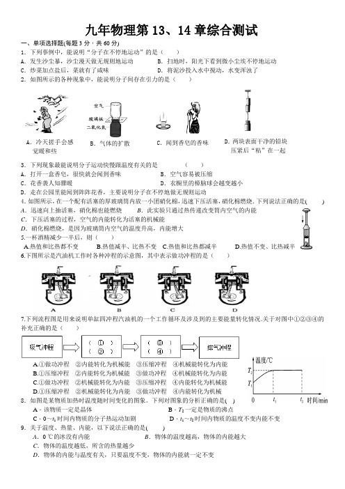 人教版九年级物理第13、14章综合测试