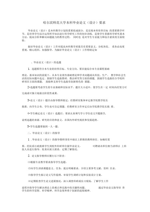 师范大学本科毕业论文(设计)要求(1)