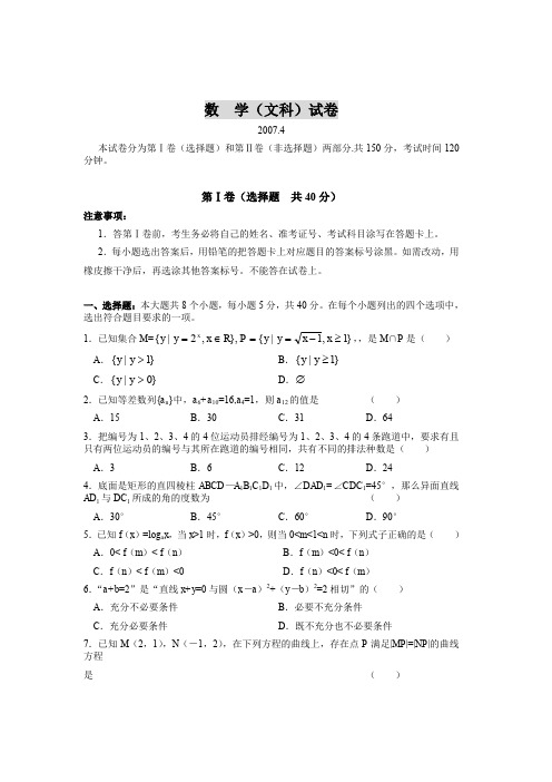 北京丰台区高三统一练习一数  学(文科)试卷