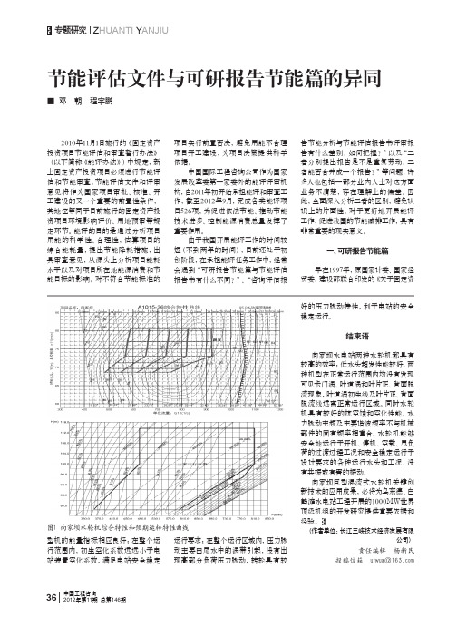 节能评估文件与可研报告节能篇的异同_邓朝