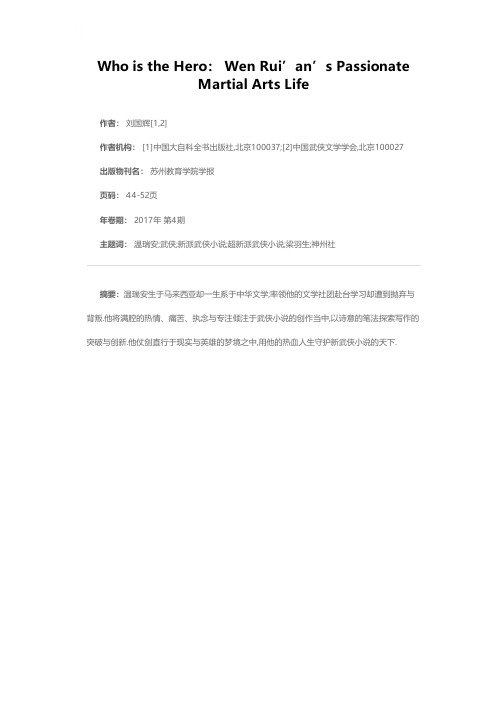 谁是英雄--温瑞安的热血武侠人生