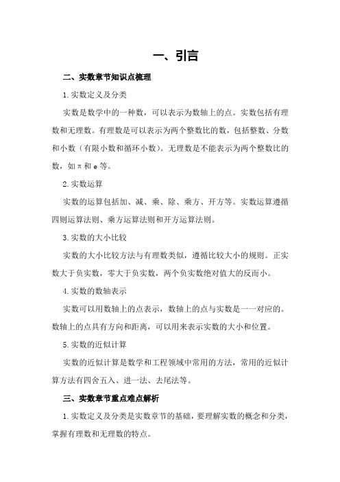 实数章节总结复习学习知识点归纳总结计划