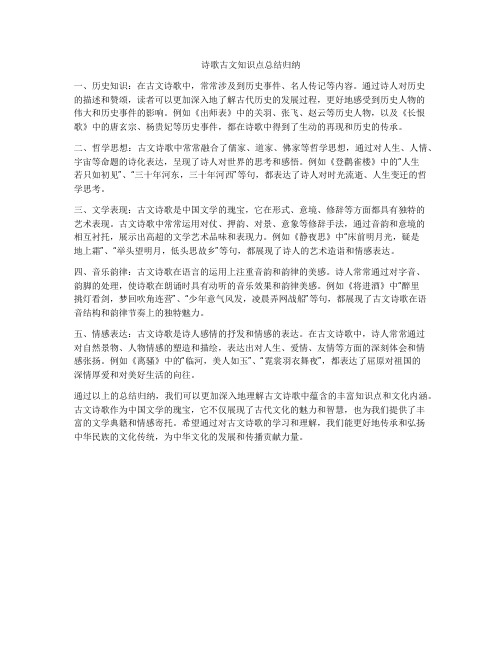 诗歌古文知识点总结归纳