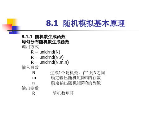 金融计算教程Matlab金融工具箱的应用第三部分.ppt