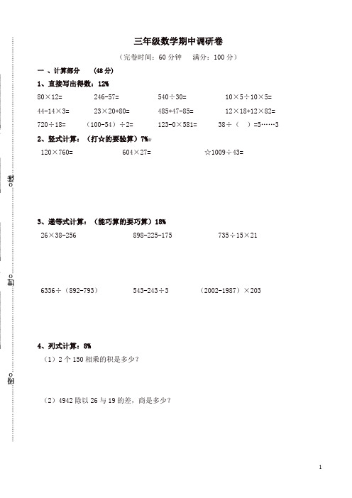 沪教版三年级下数学期中试卷及答案