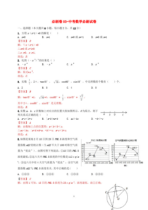 江苏2020年中考数学必刷试卷03(含解析)