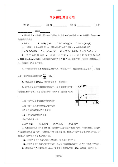 苏教版数学高一《函数模型及其应用》  同步测试