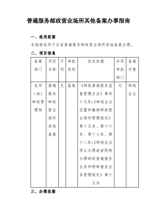 邮政、快递企业标准备案流程图