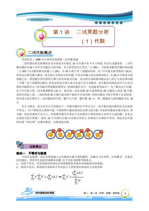 高二数学联赛二试真题分析代数