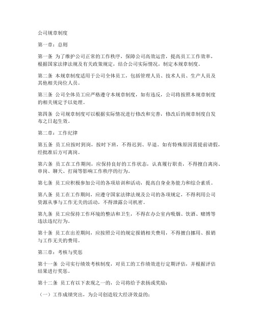 新公司的规章制度文案