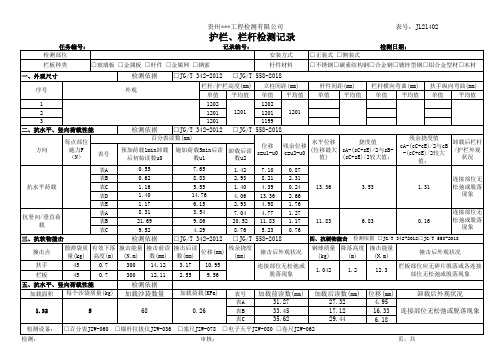 护栏栏杆检测报告记录带公式数据