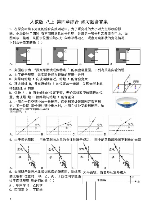 人教版初中物理八年级上册第四章综合练习题含答案