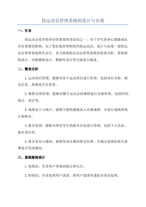 校运动会管理系统的设计与实现