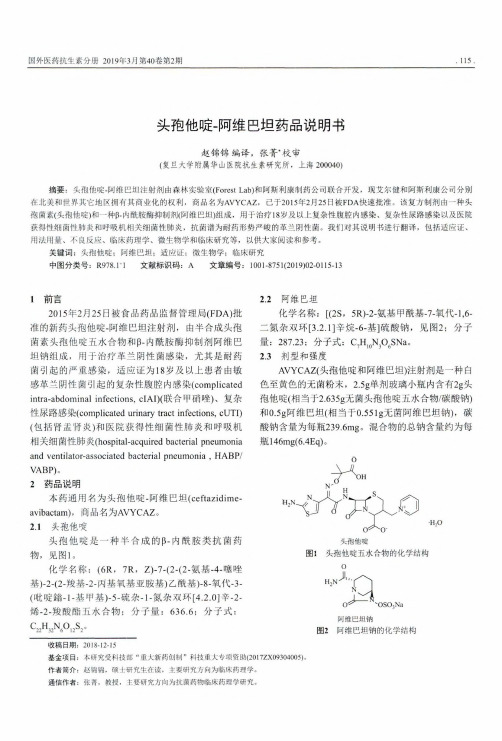 头孢他啶阿维巴坦药品说明书