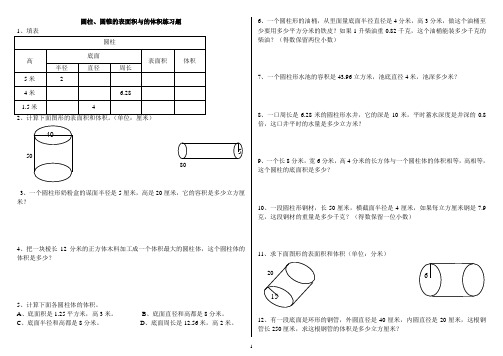 圆柱、圆锥表面积与体积练习题