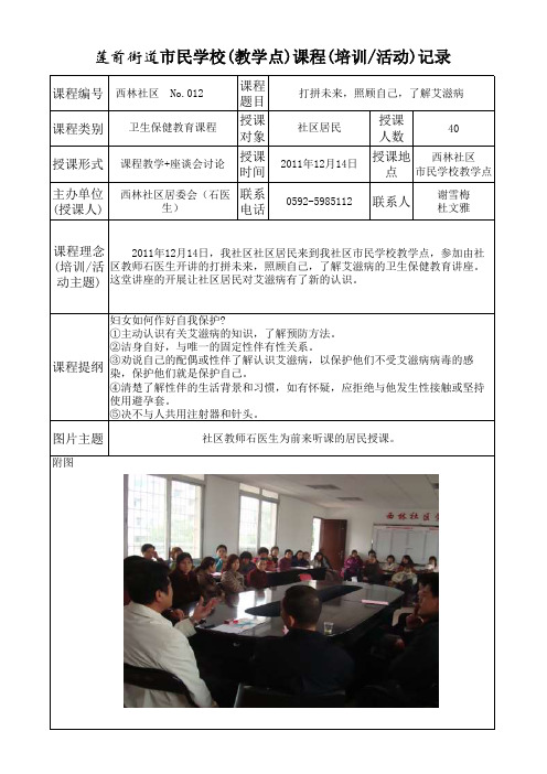 5-10月市民学校教育活动记录