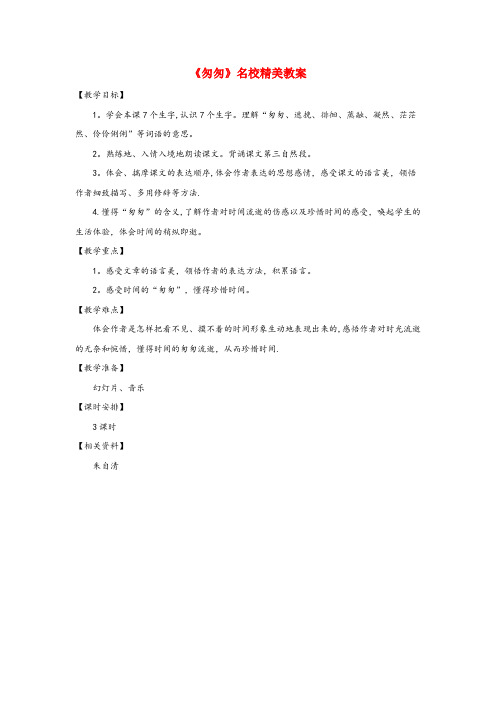 江苏省镇江市一小五年级语文上册第二单元6匆匆名校精美教案冀教