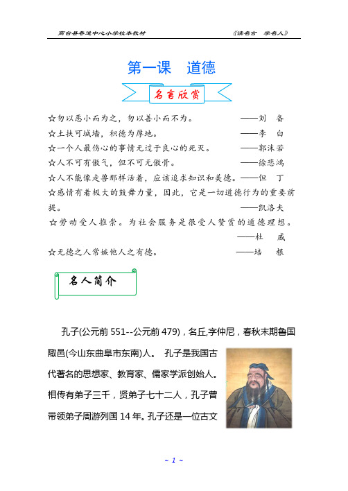 读名人学名言(三年级教材)