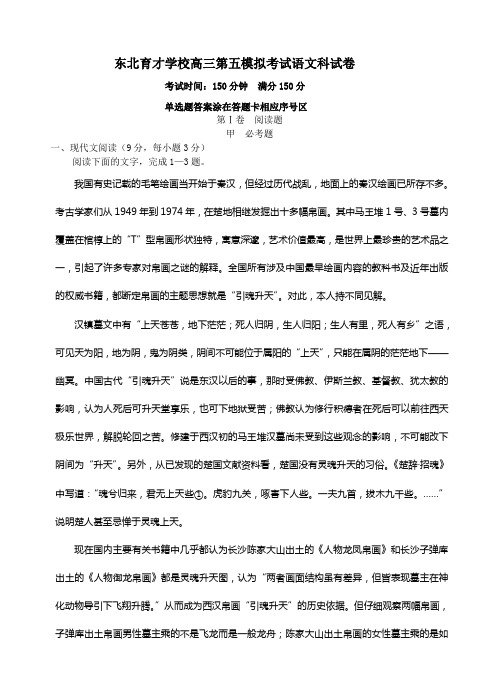 辽宁省东北名校2019届高三下学期第五次模拟考试语文试题(含答案)