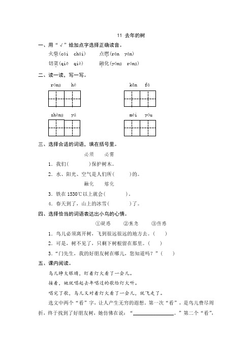 人教版语文四年级上册课时练含答案去年的树