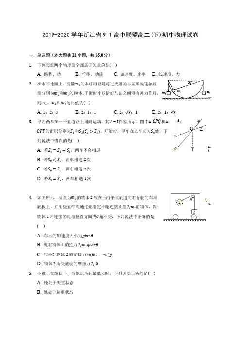 2019-2020学年浙江省9 1高中联盟高二(下)期中物理试卷(含答案解析)