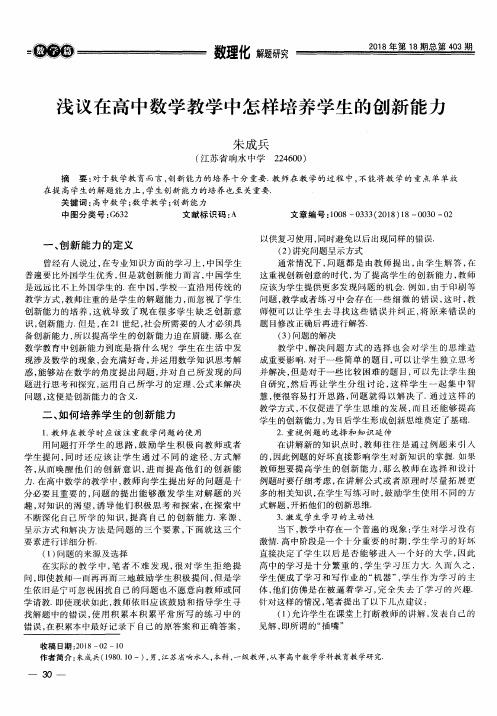 浅议在高中数学教学中怎样培养学生的创新能力