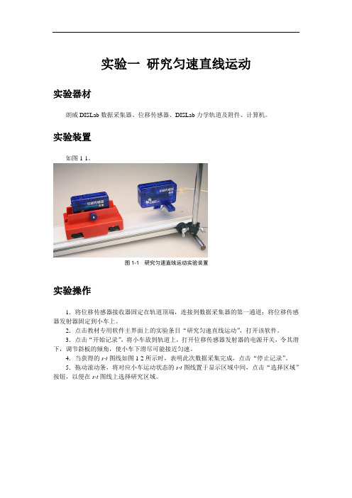 高中物理：实验一研究匀速直线运动