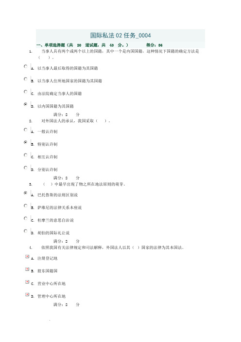 国际私法02任务