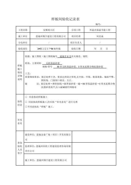 样板间验收记录表【范本模板】