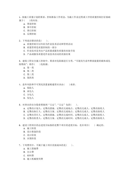 2011二级内蒙古自治区建造师机电工程试题及答案