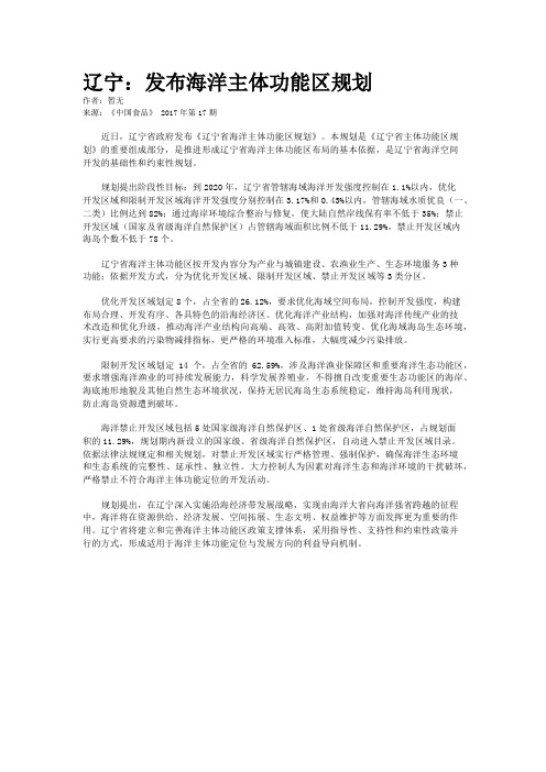 辽宁：发布海洋主体功能区规划