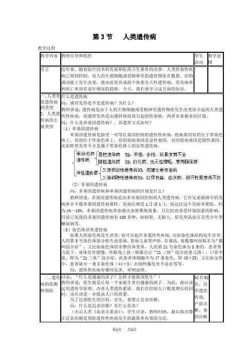 高中生物第5章基因突变及其他变异