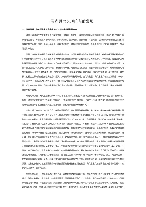 马克思主义现阶段的发展