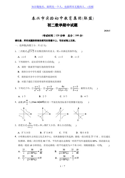 江苏省泰兴市实验初中教育集团(联盟)2019-2020学年八年级下学期期中数学试题(含答案)