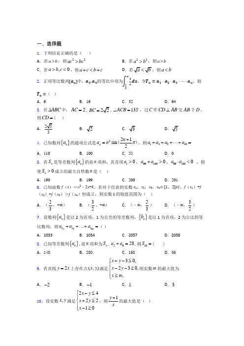 吉林一中数学高三上期末测试题(培优专题)