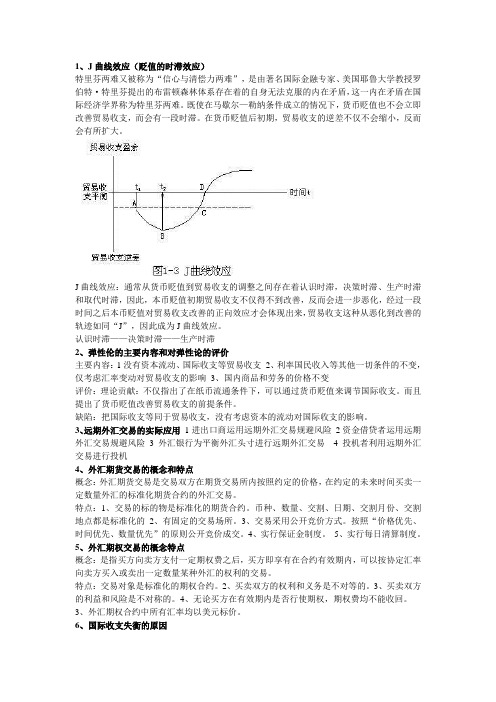 国际金融学要点2