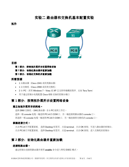 实验2 路由器和交换机基本配置实验