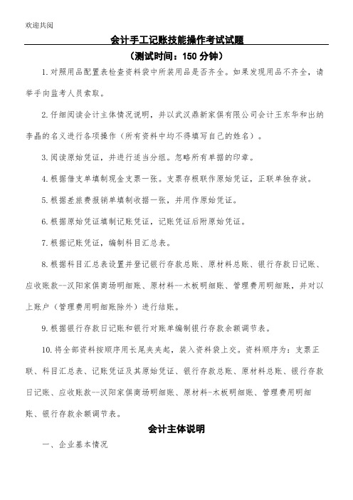 会计手工记账技能操作考试试习题